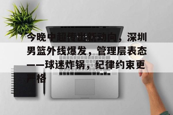 哈哈体育官网首页登录-中超球迷发生激烈冲突